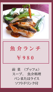 パスタランチ980円、
前菜（ブッフェ）スープ、本日のパスタ、ソフトドリンク付