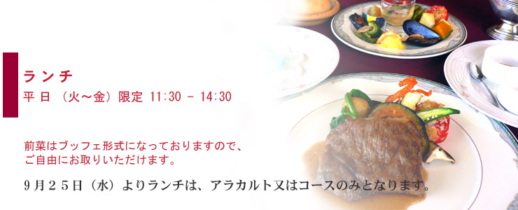 ロレオール｜ランチオードブルブッフェ　時間（平日限定）11：30～14：30